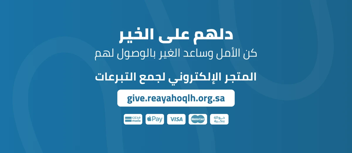 دلهم على الخير