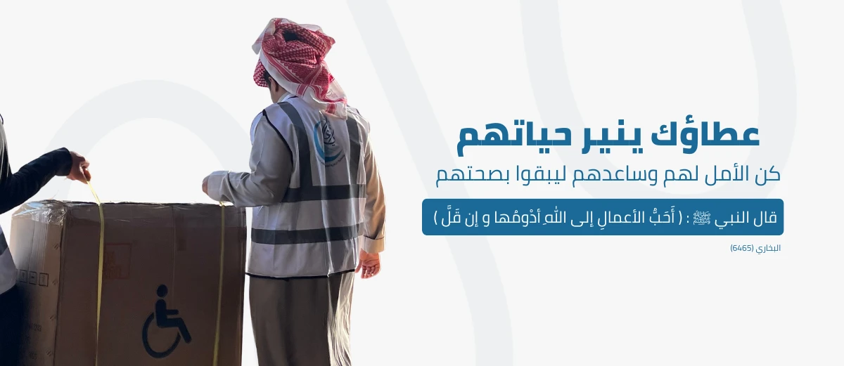 عطاؤك ينير حياتهم