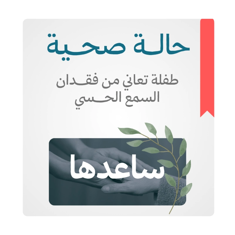 تفريج كربة المرضى