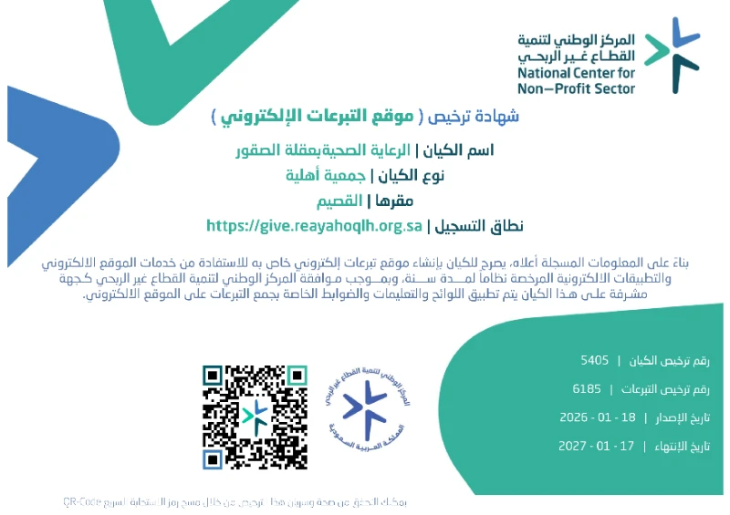 جهة الترخيص